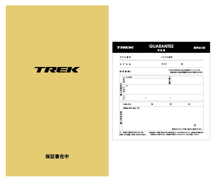 TREK_保証書