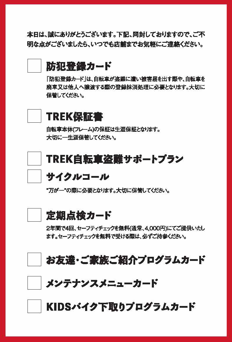 納車チェックシート