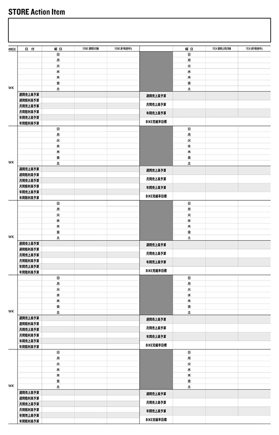 ゴールボード売上管理表