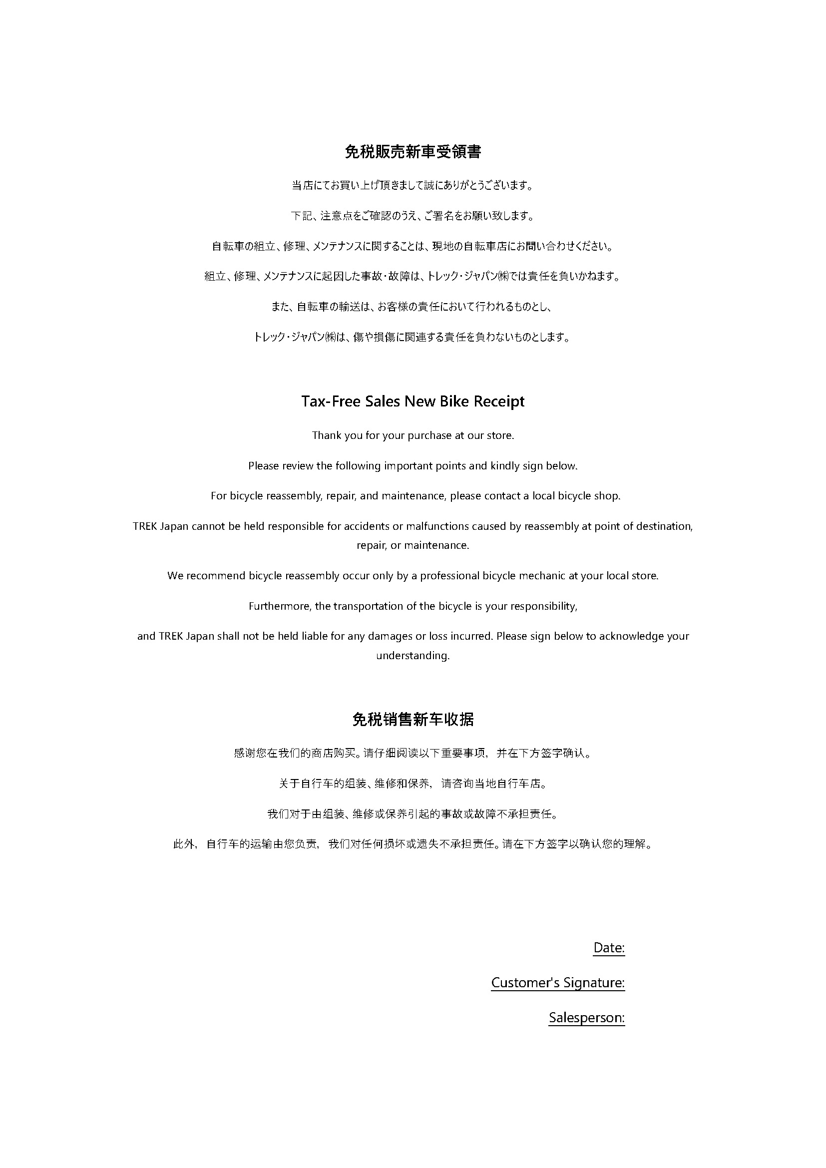 免税新車受領書A4