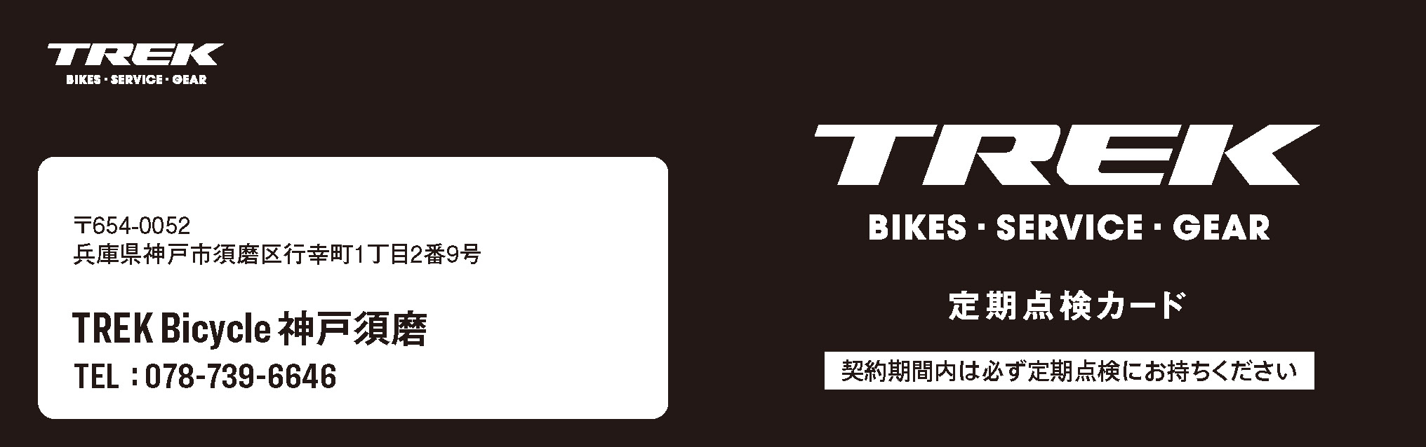 メンテナンスカード（残価設定）