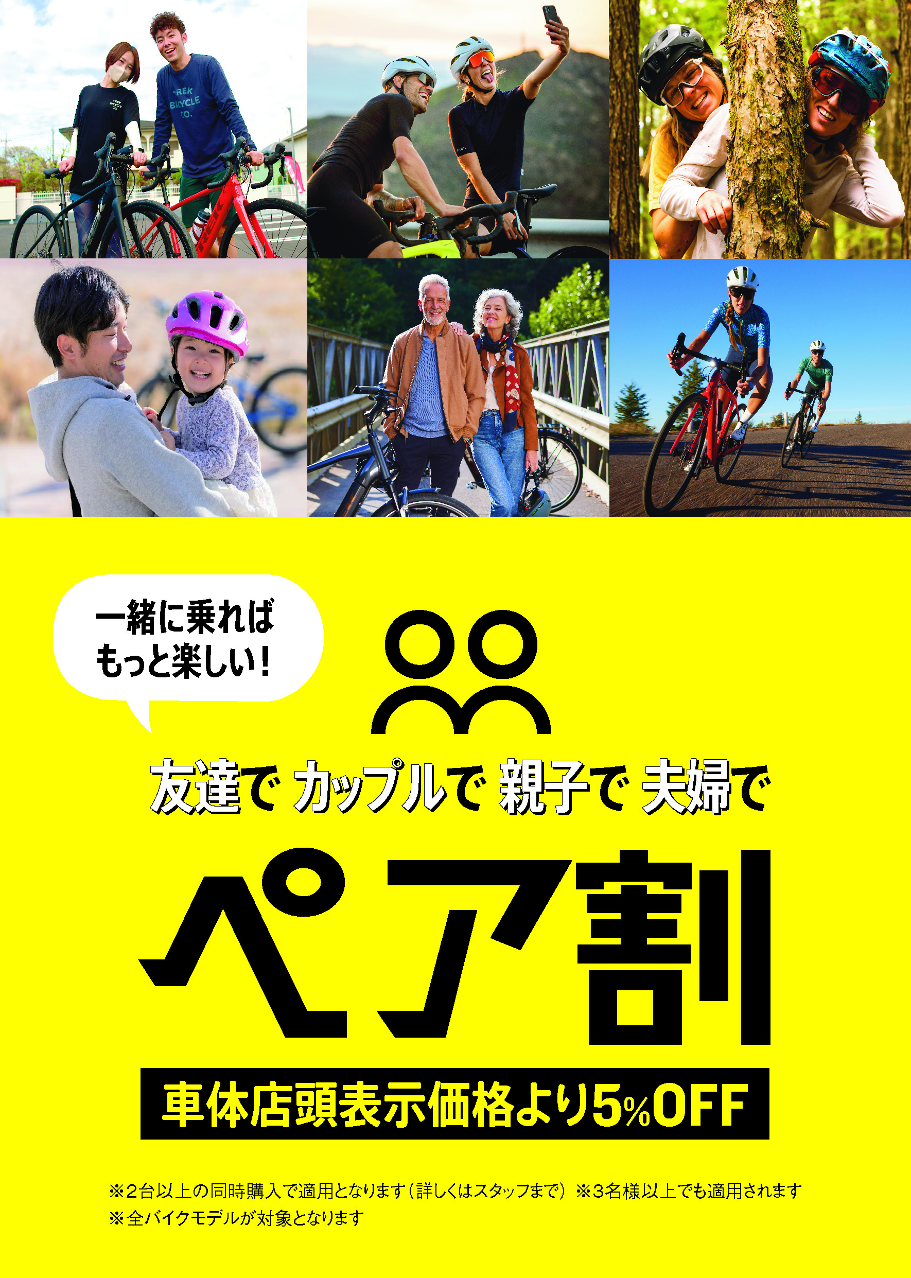 240118_PairProgram_A5ペア割