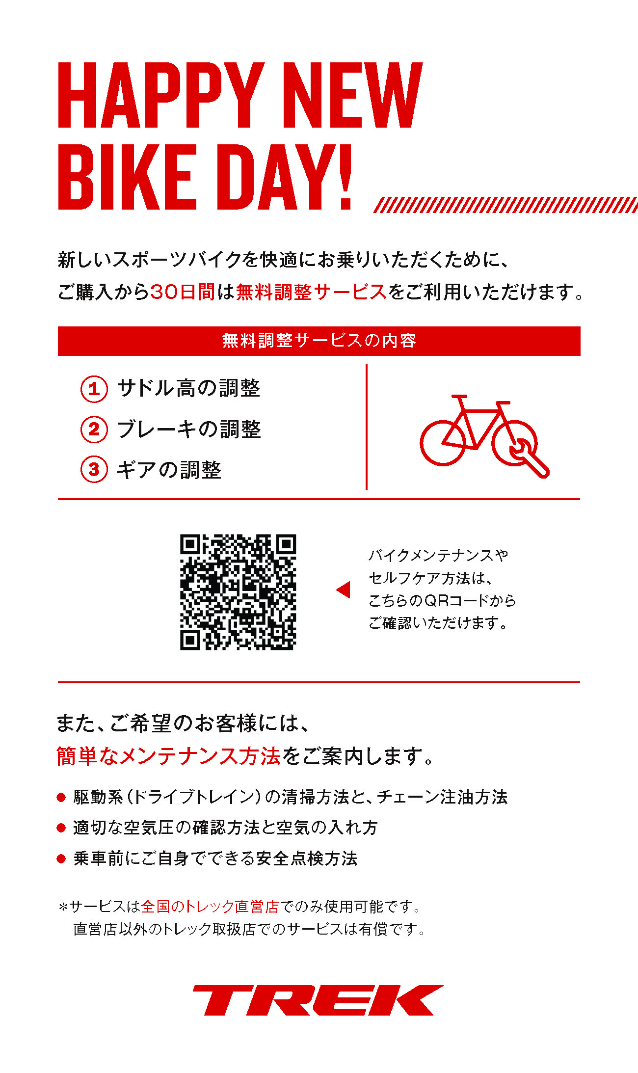 Bike_Day_Service_omote
