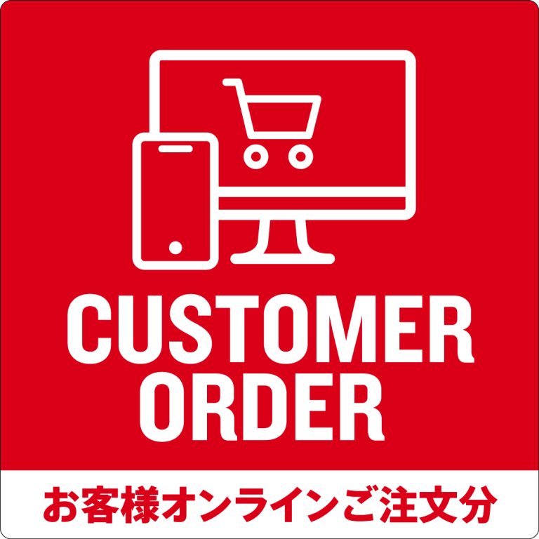 EC_オンラインご注文品ステッカー
